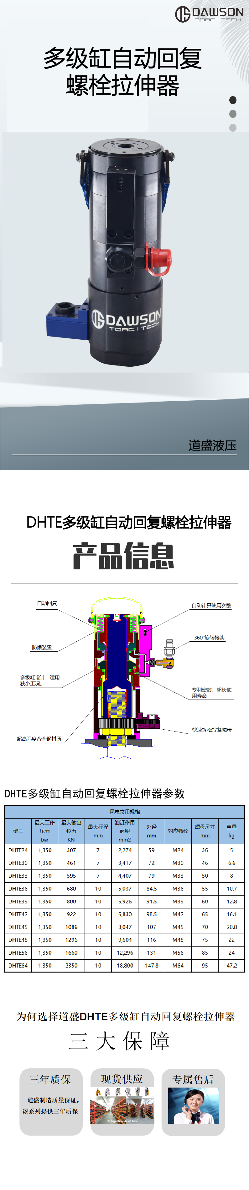 DHTE拉伸器-01