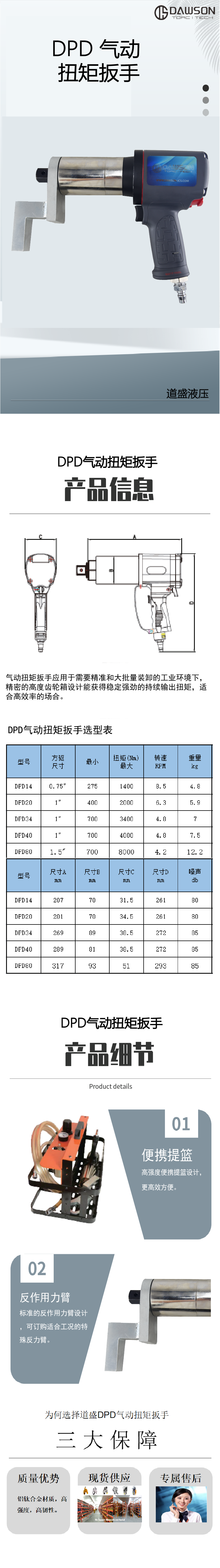 DPD 气动扭矩扳手-01