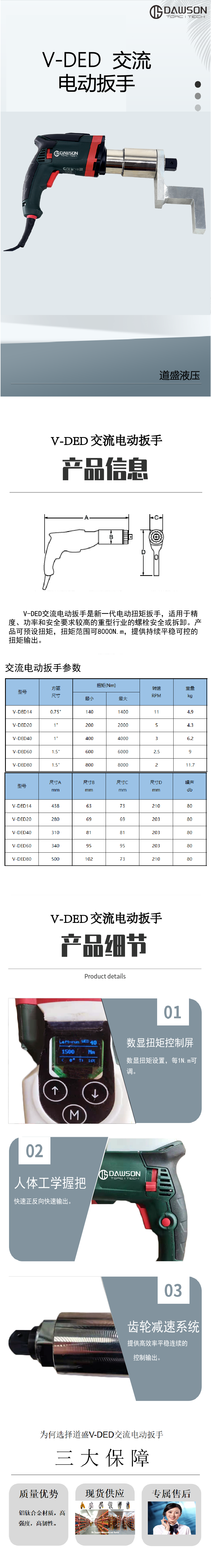 V-DED 交流电动扳手-01