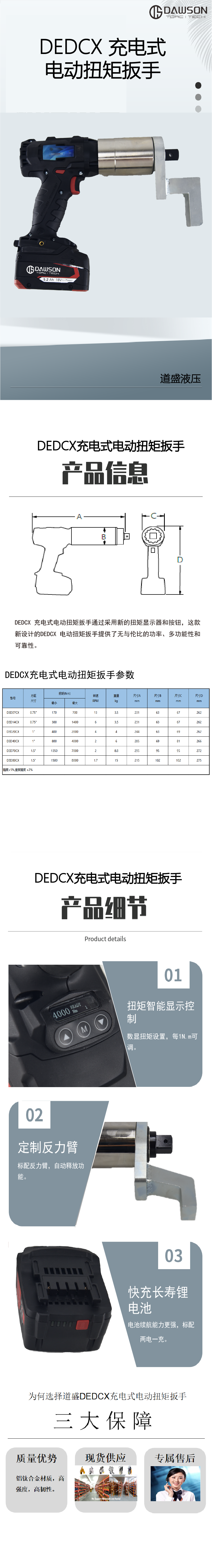 充电式电动扭矩扳手-01