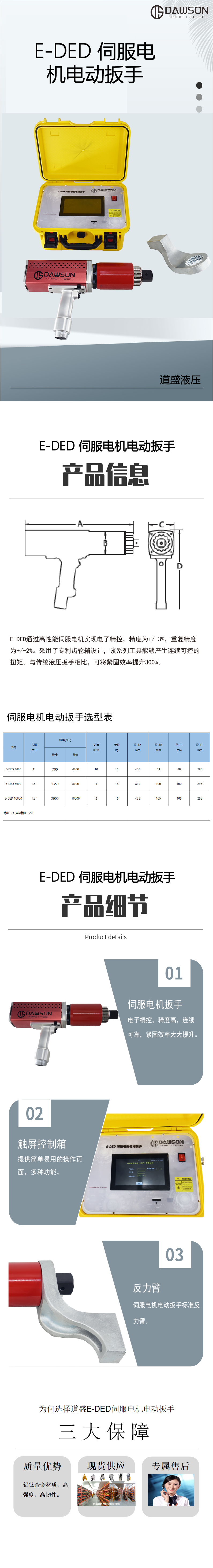 E-MED伺服电机扳手-01