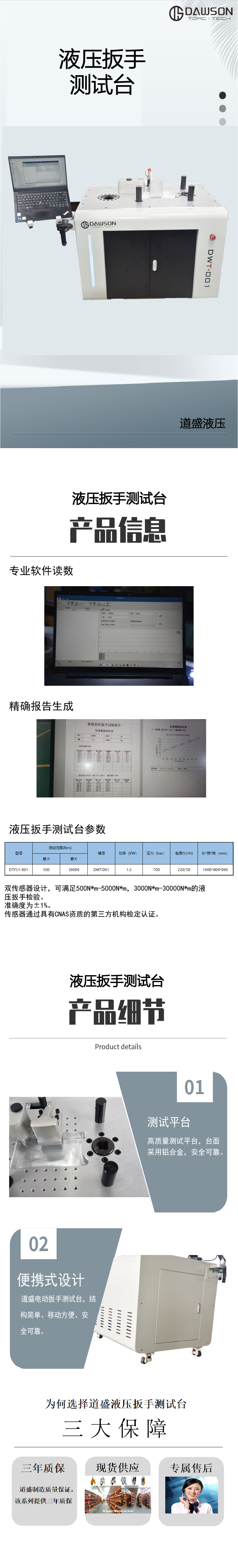 液压扳手测试台-01