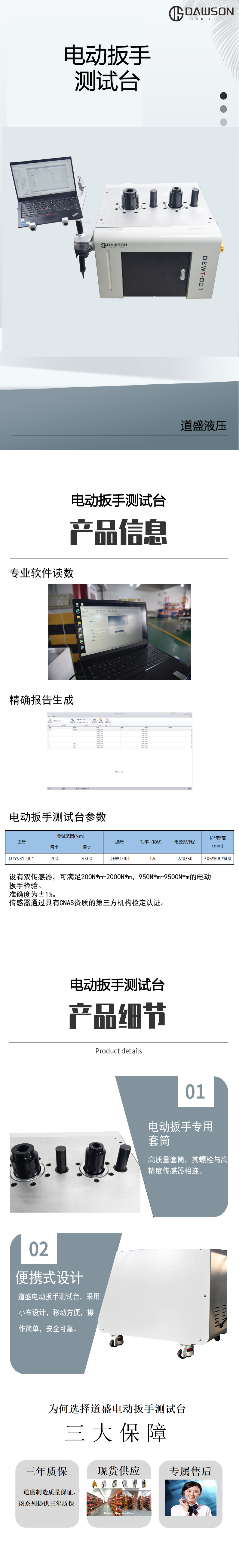 电动扳手测试台-01